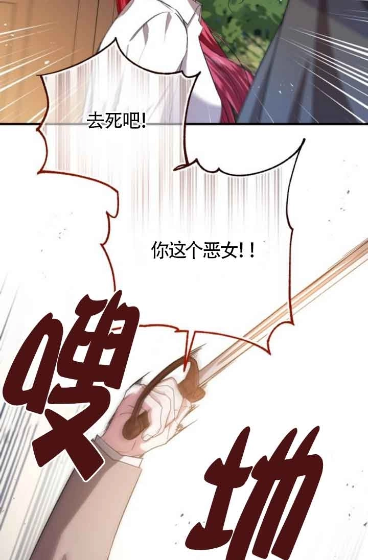《那个恶女人生我来试试》第18话 第73页