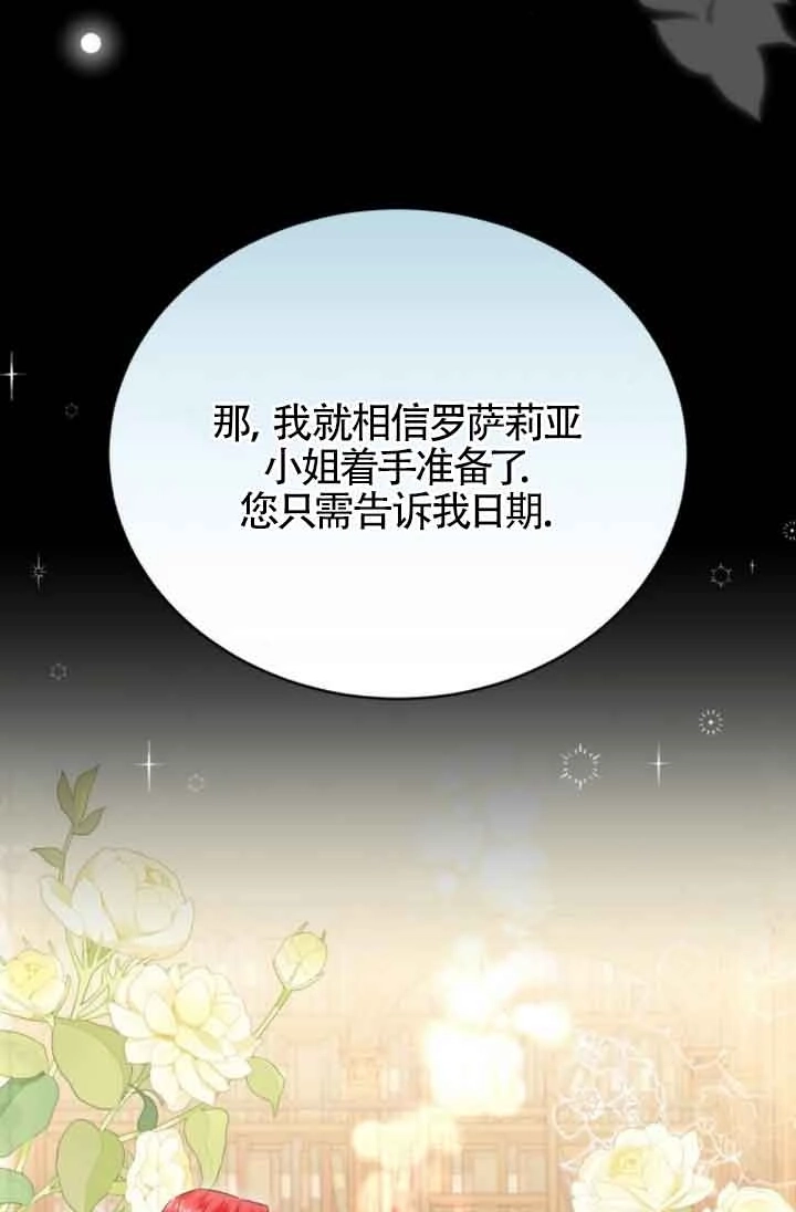 《那个恶女人生我来试试》第18话 第63页