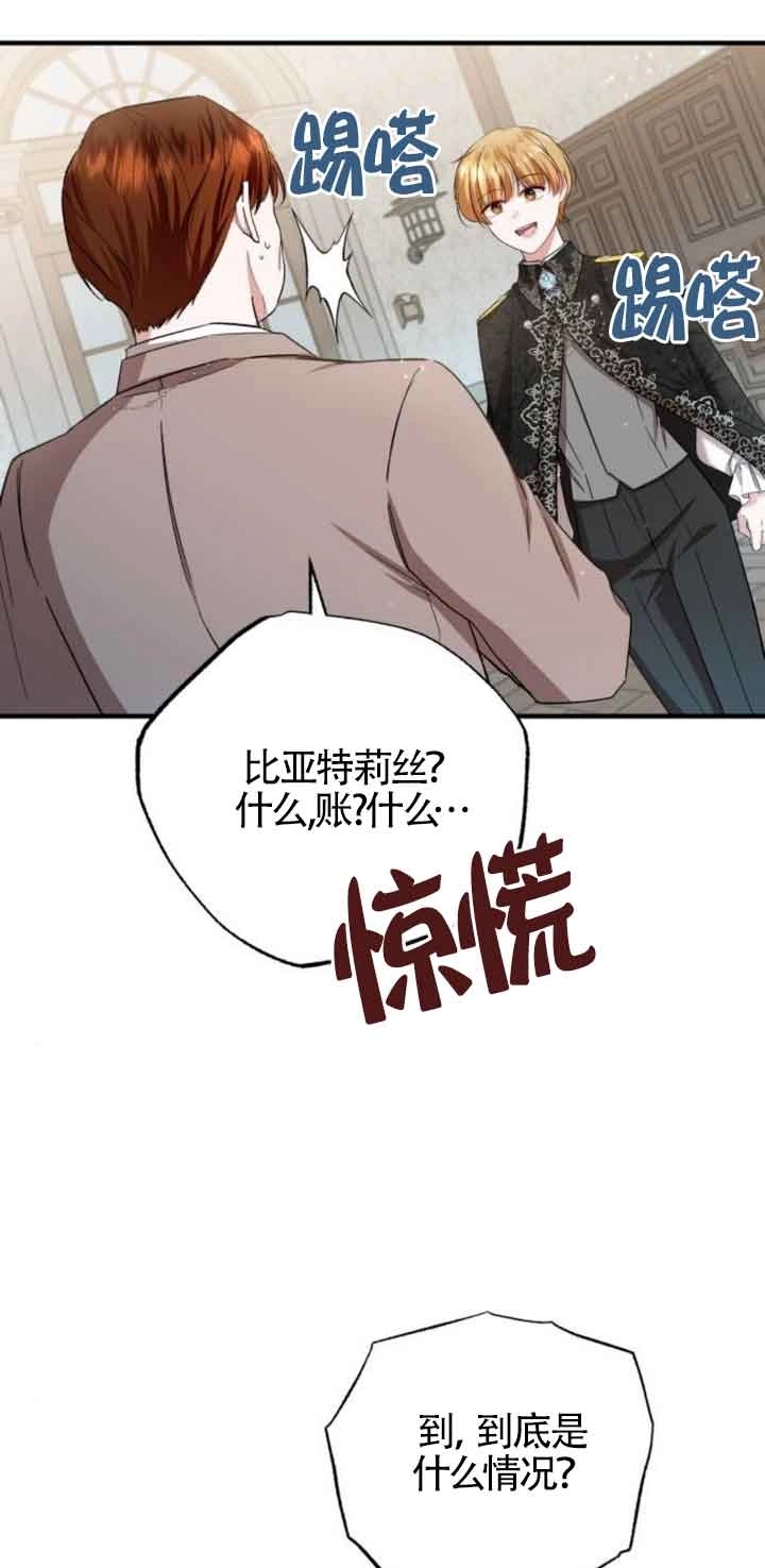 《那个恶女人生我来试试》第18话 第52页