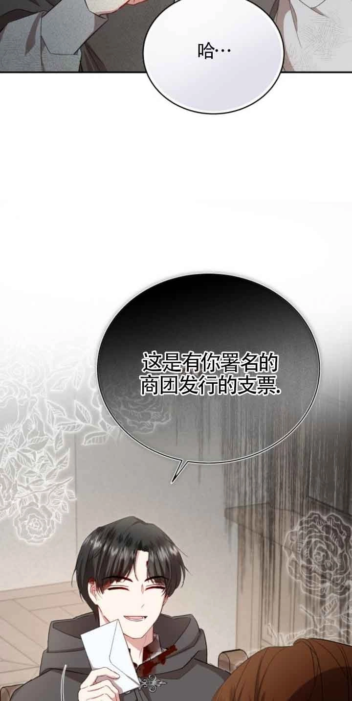 《那个恶女人生我来试试》第18话 第25页