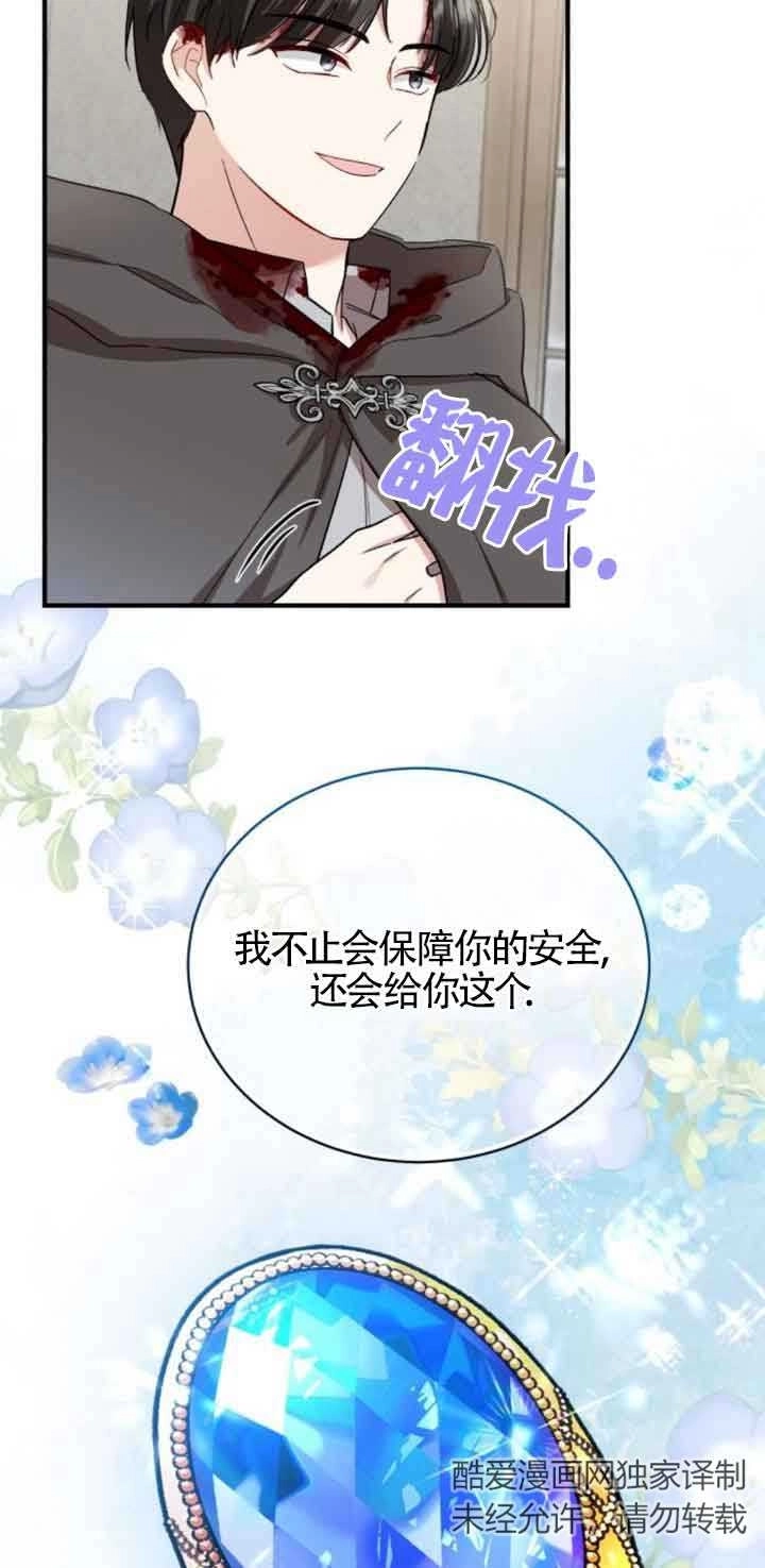 《那个恶女人生我来试试》第18话 第45页
