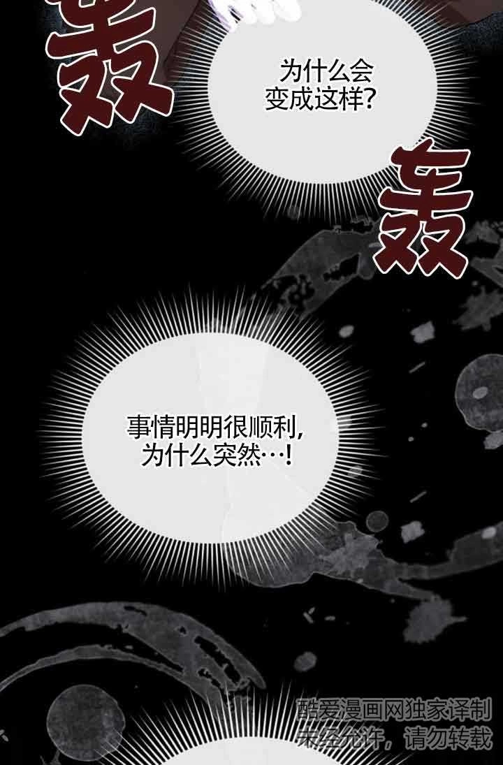 《那个恶女人生我来试试》第18话 第68页