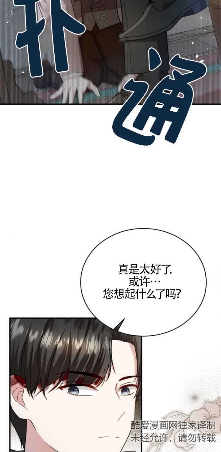 《那个恶女人生我来试试》第18话 第5页