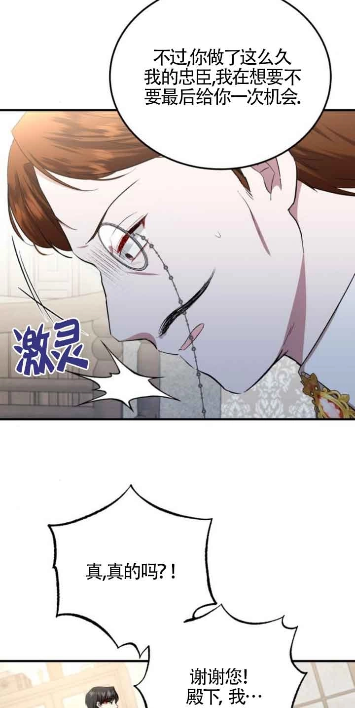 《那个恶女人生我来试试》第18话 第37页