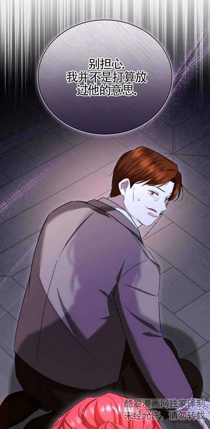 《那个恶女人生我来试试》第19话 第10页
