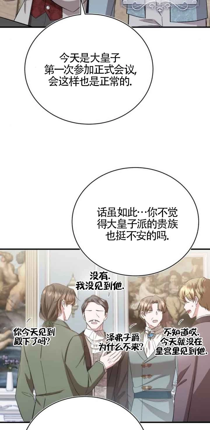 《那个恶女人生我来试试》第19话 第17页