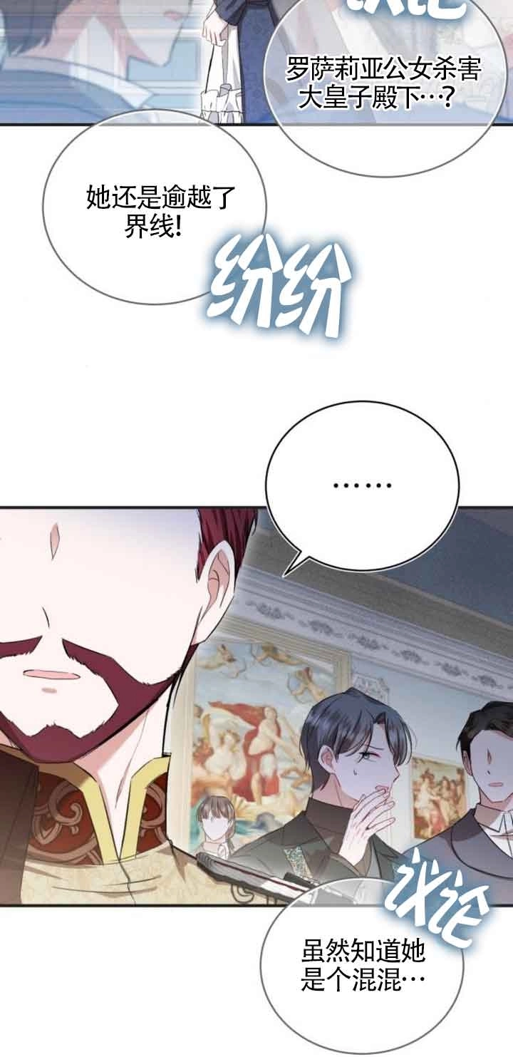 《那个恶女人生我来试试》第19话 第60页