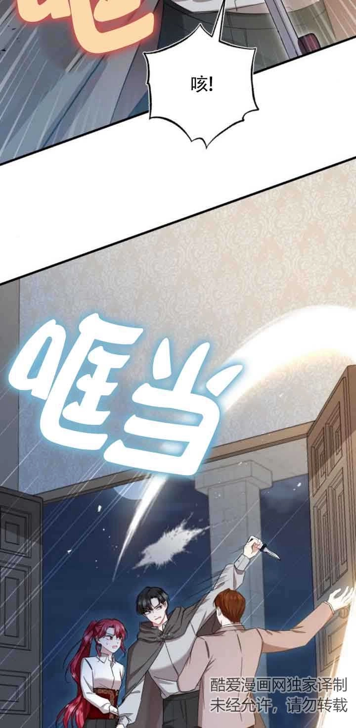 《那个恶女人生我来试试》第19话 第4页
