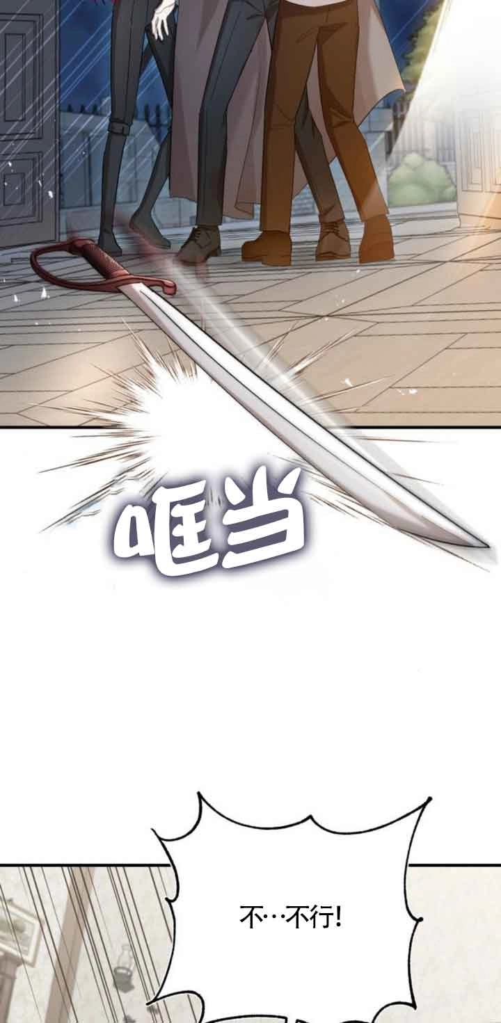 《那个恶女人生我来试试》第19话 第5页