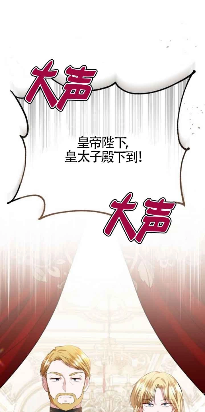 《那个恶女人生我来试试》第19话 第29页