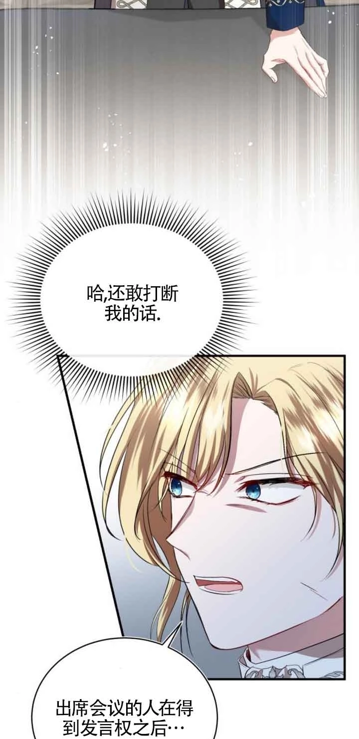 《那个恶女人生我来试试》第19话 第51页
