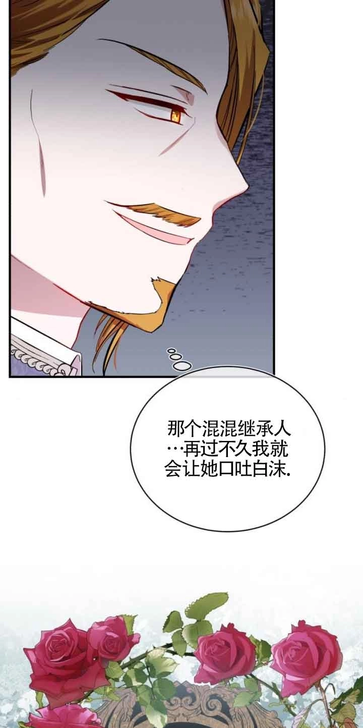《那个恶女人生我来试试》第19话 第24页