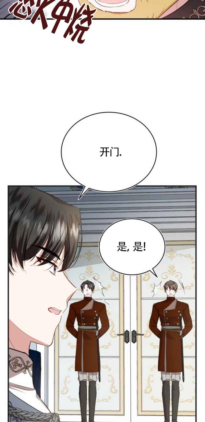 《那个恶女人生我来试试》第19话 第55页