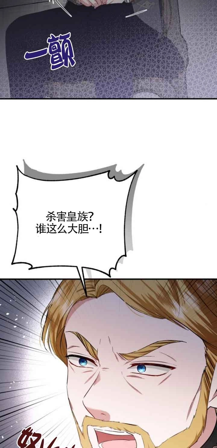 《那个恶女人生我来试试》第19话 第54页