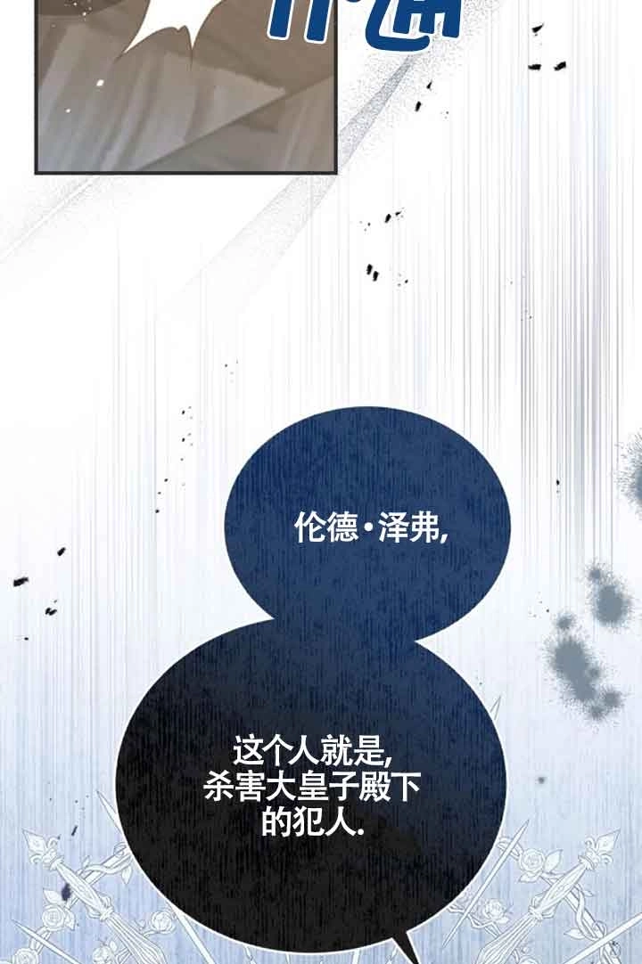 《那个恶女人生我来试试》第19话 第68页