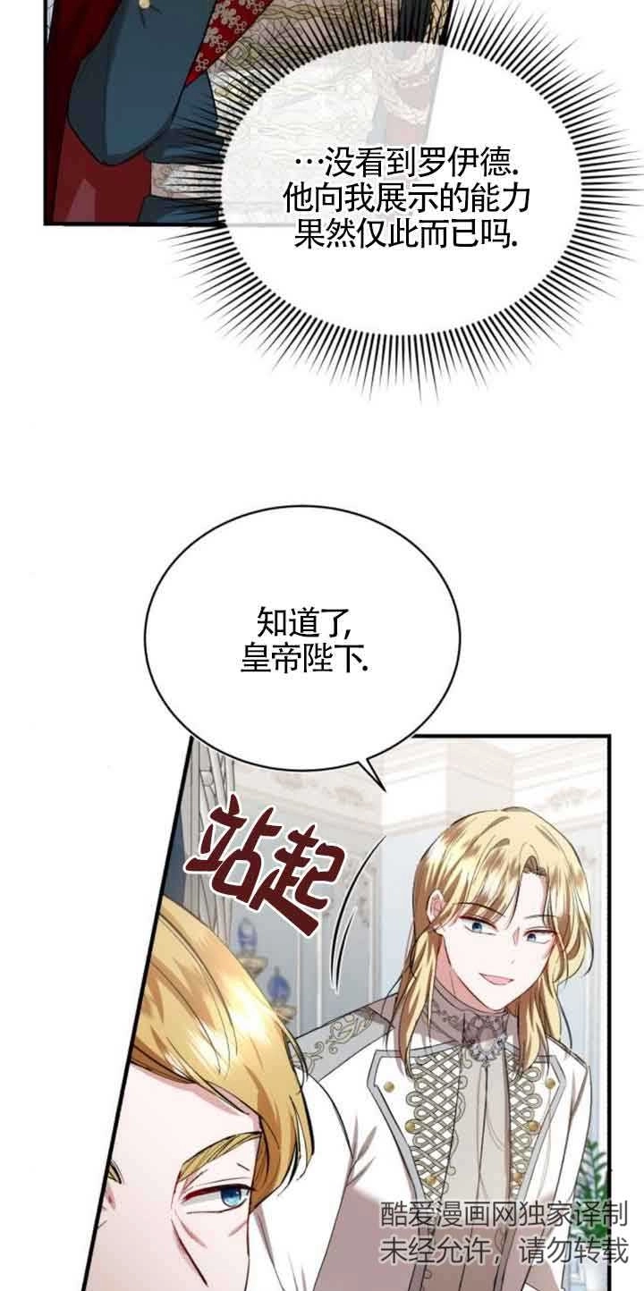 《那个恶女人生我来试试》第19话 第35页