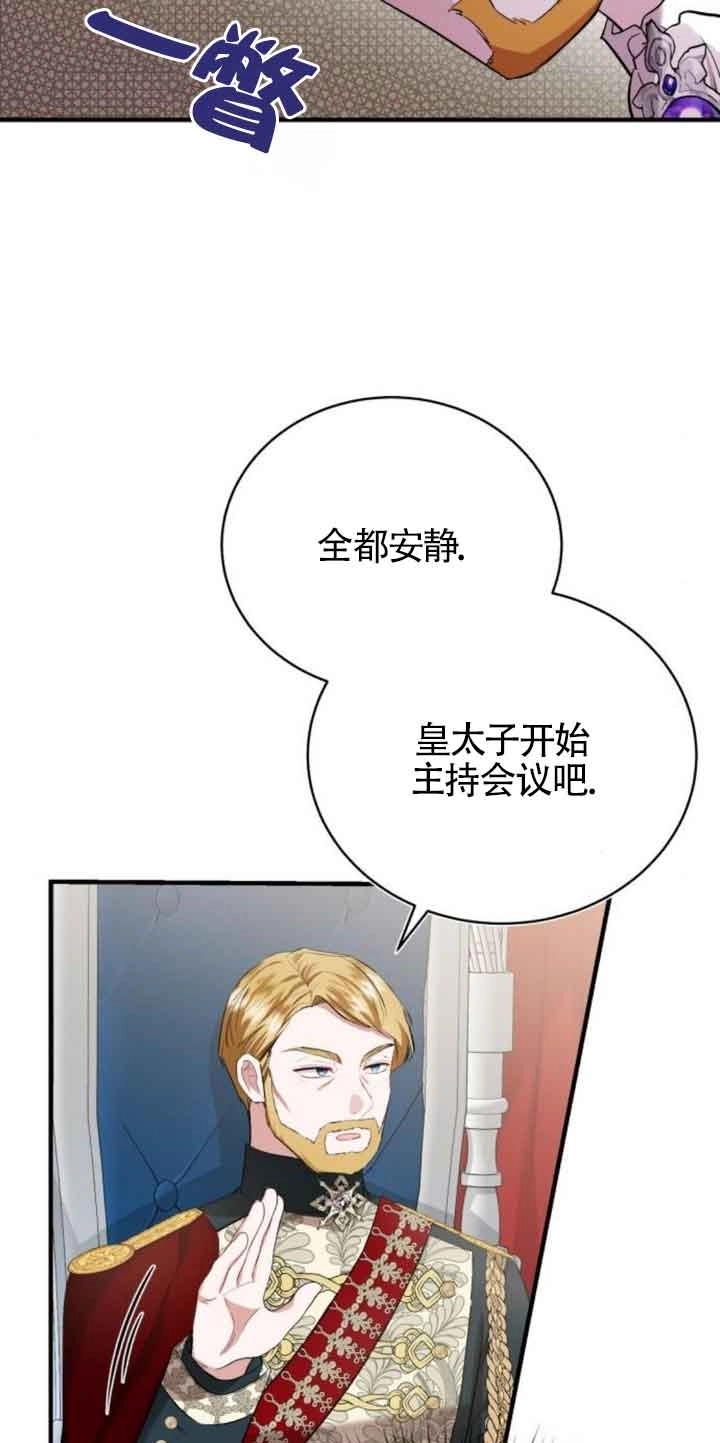 《那个恶女人生我来试试》第19话 第34页