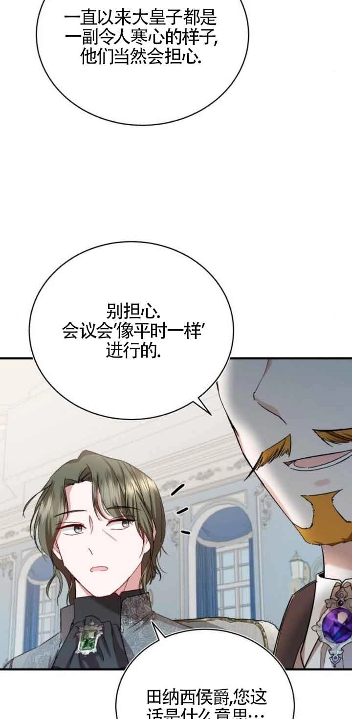《那个恶女人生我来试试》第19话 第18页
