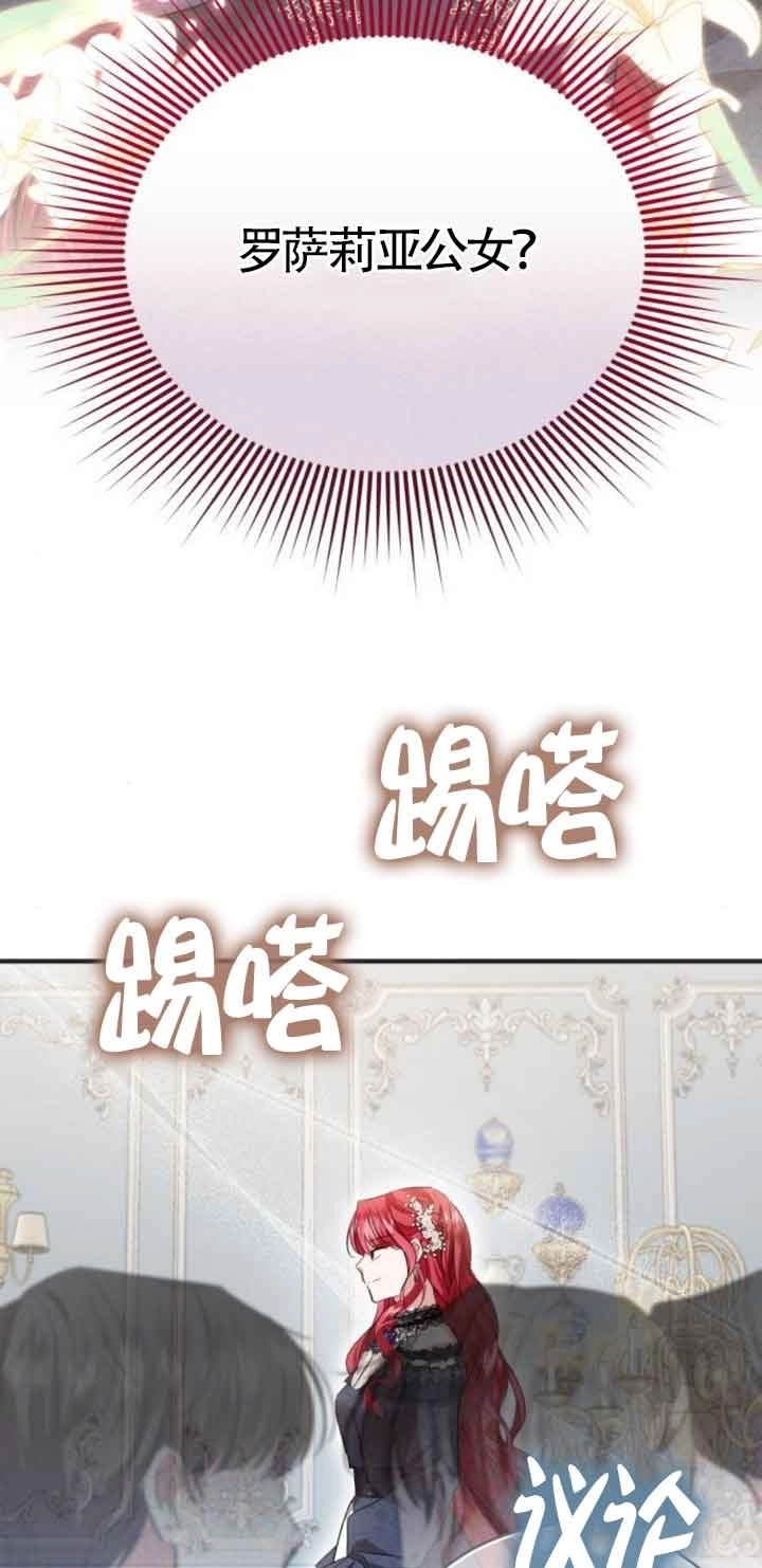 《那个恶女人生我来试试》第19话 第59页