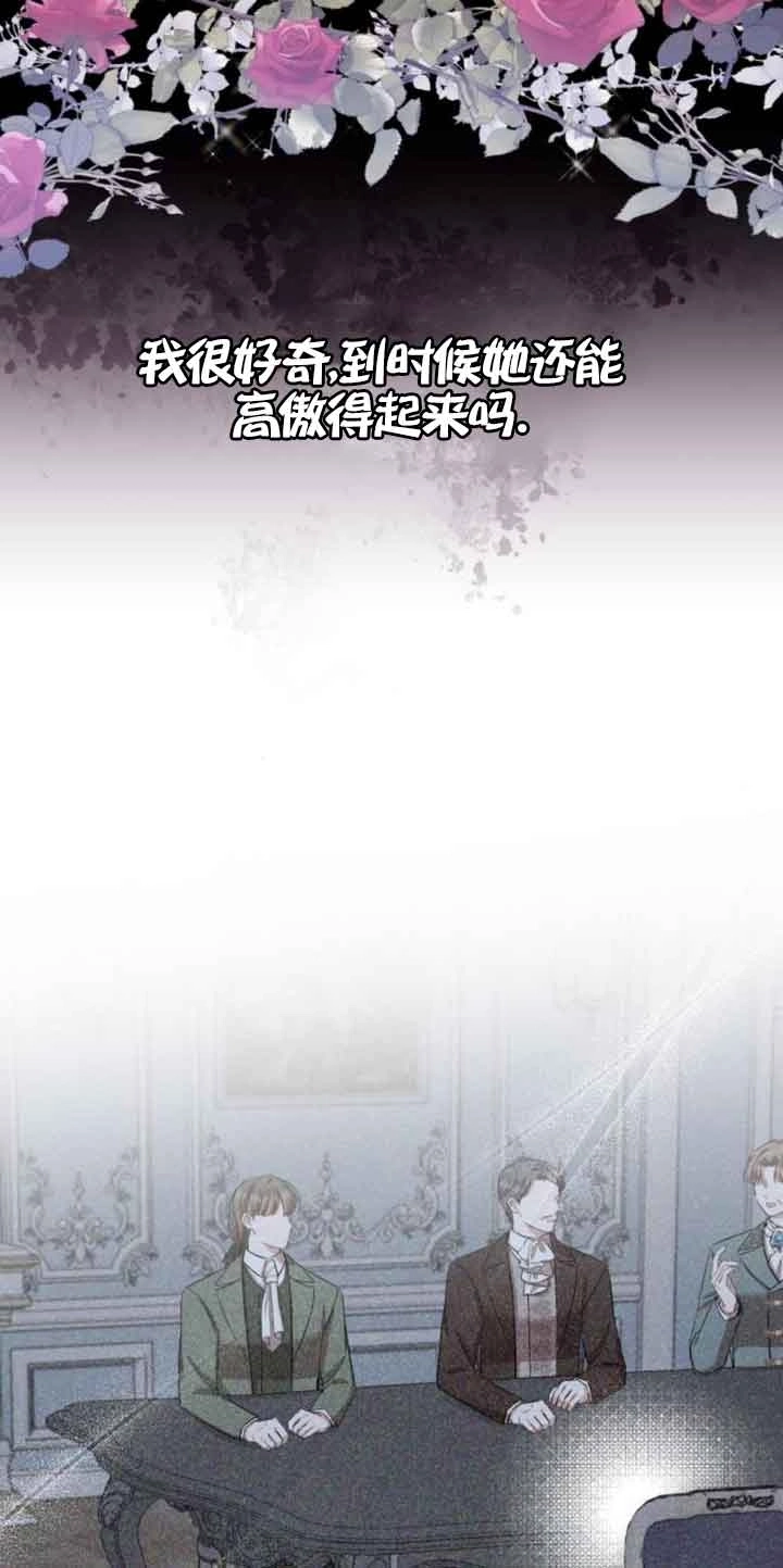 《那个恶女人生我来试试》第19话 第26页