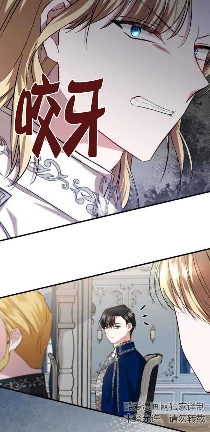 《那个恶女人生我来试试》第19话 第45页