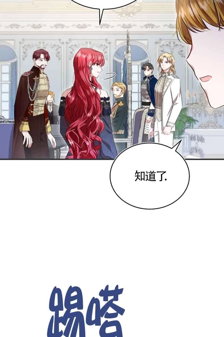 《那个恶女人生我来试试》第19话 第64页