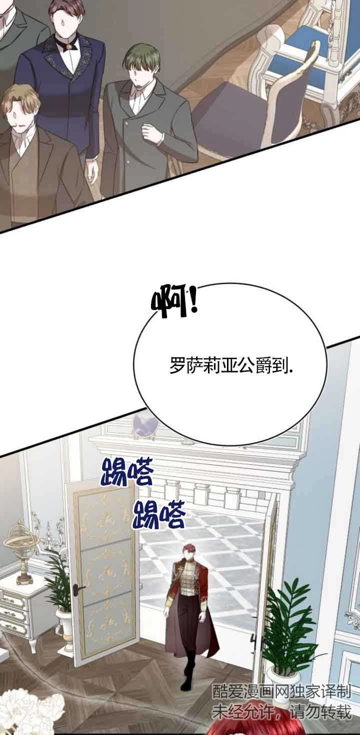 《那个恶女人生我来试试》第19话 第20页