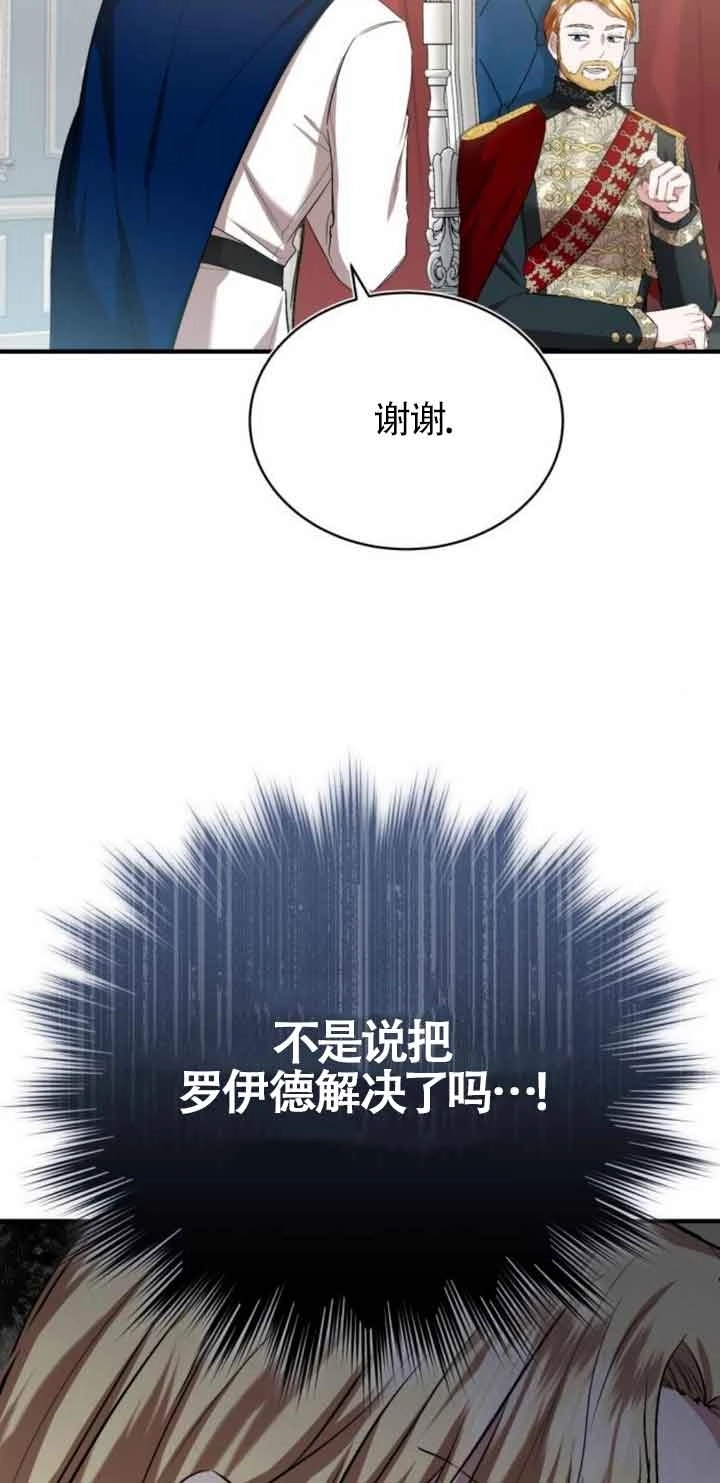 《那个恶女人生我来试试》第19话 第44页