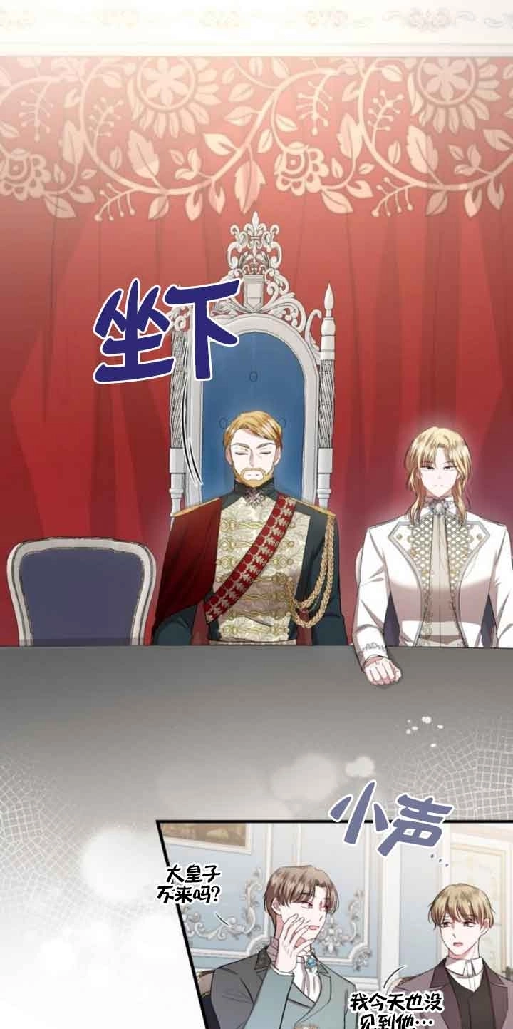 《那个恶女人生我来试试》第19话 第32页