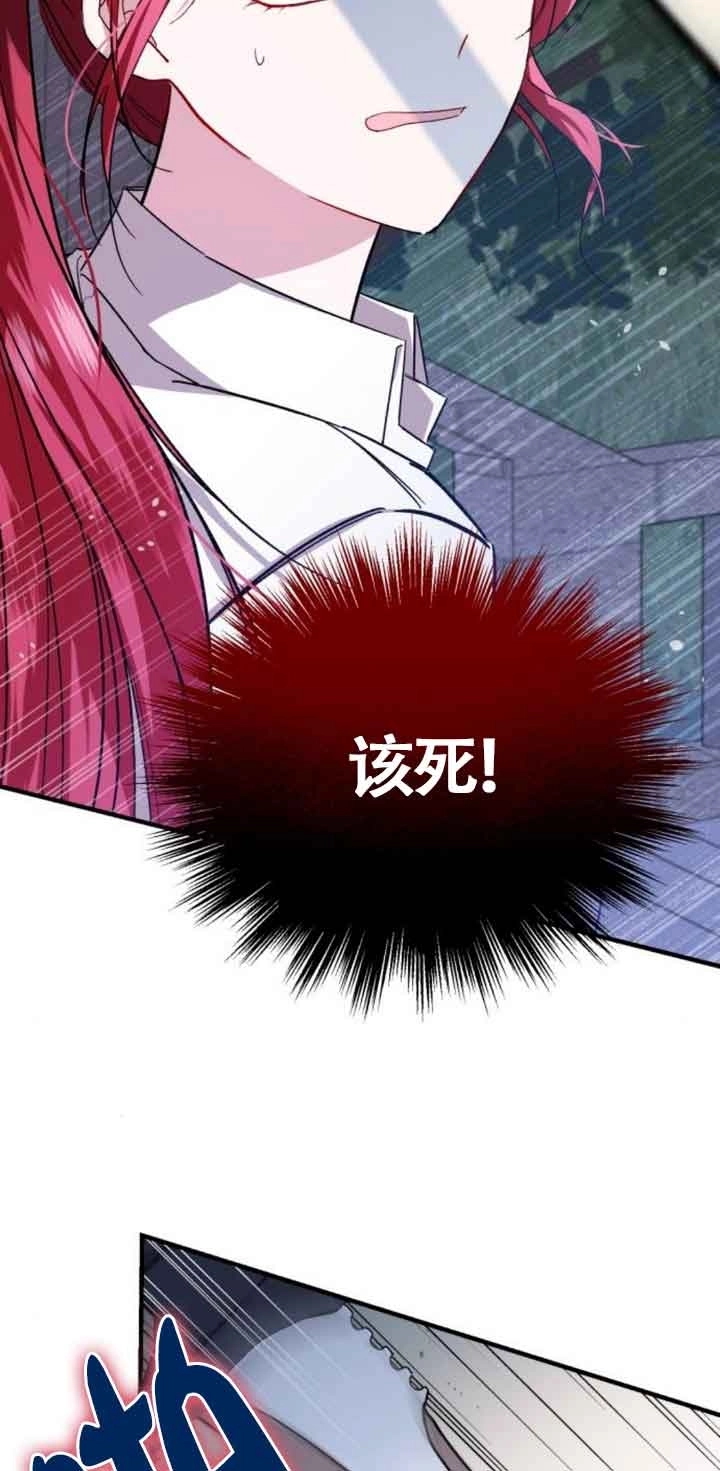 《那个恶女人生我来试试》第19话 第2页