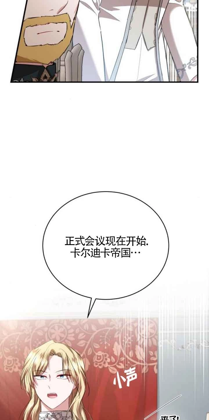 《那个恶女人生我来试试》第19话 第36页