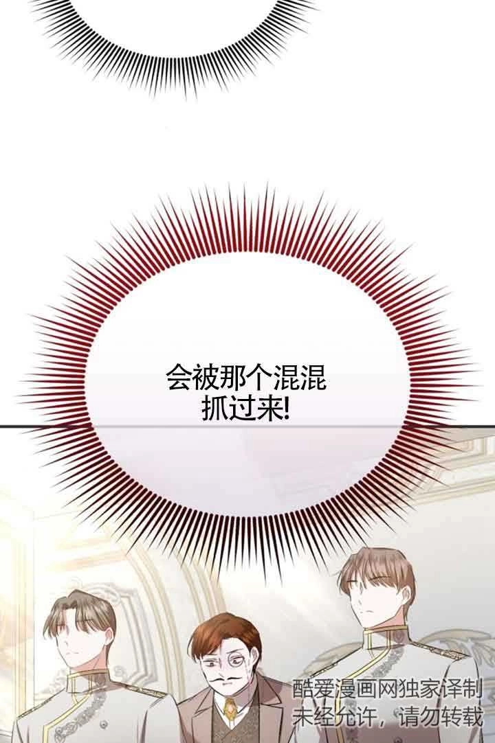 《那个恶女人生我来试试》第19话 第66页