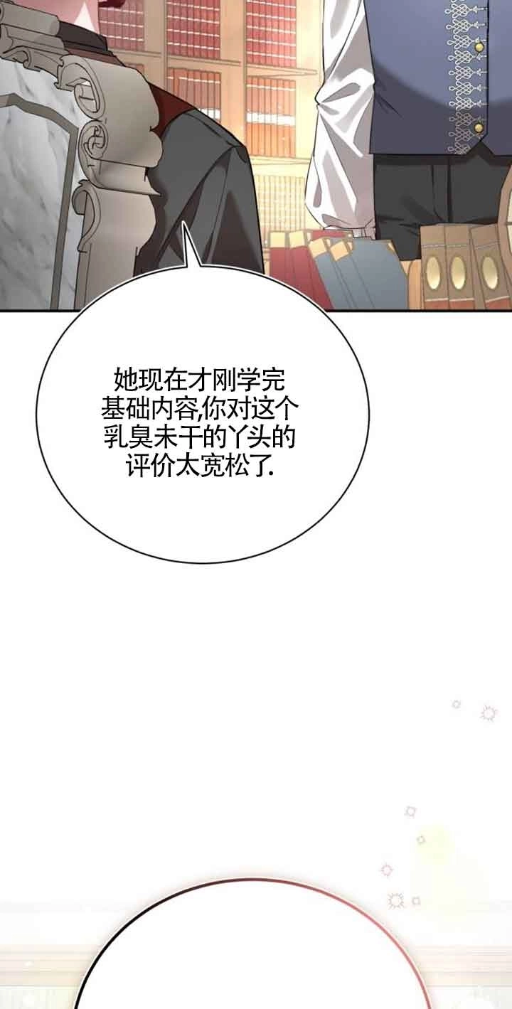 《那个恶女人生我来试试》第02话 第60页