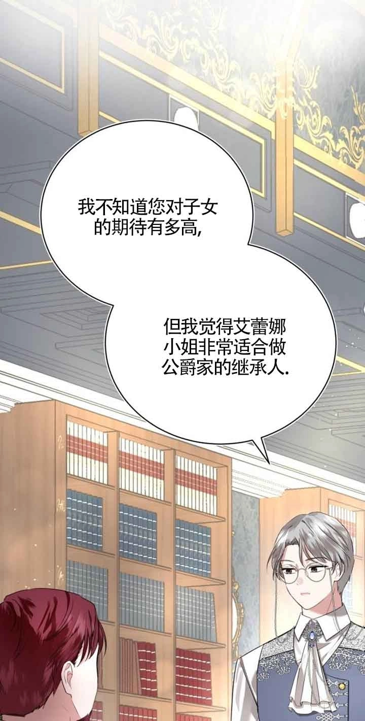 《那个恶女人生我来试试》第02话 第59页