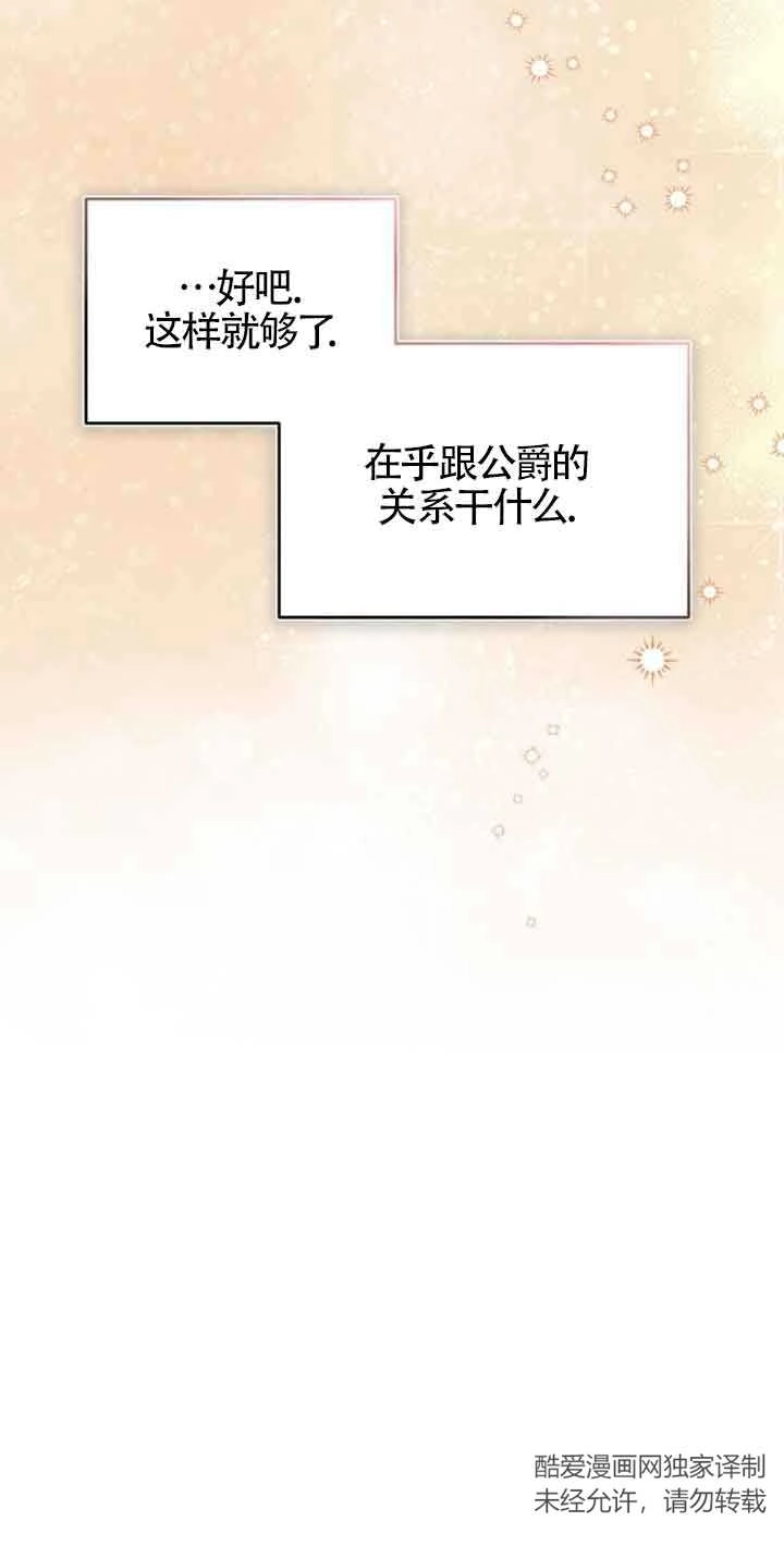 《那个恶女人生我来试试》第02话 第51页