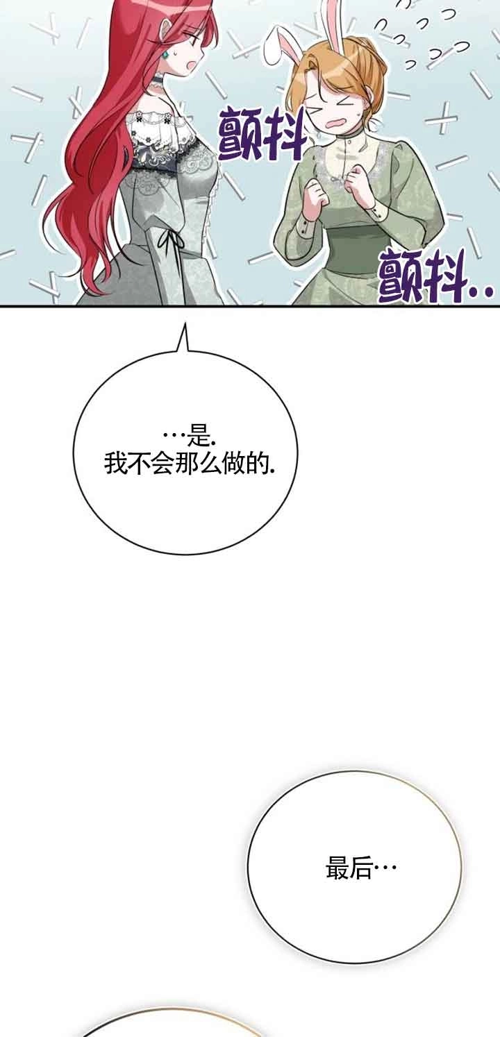 《那个恶女人生我来试试》第02话 第16页