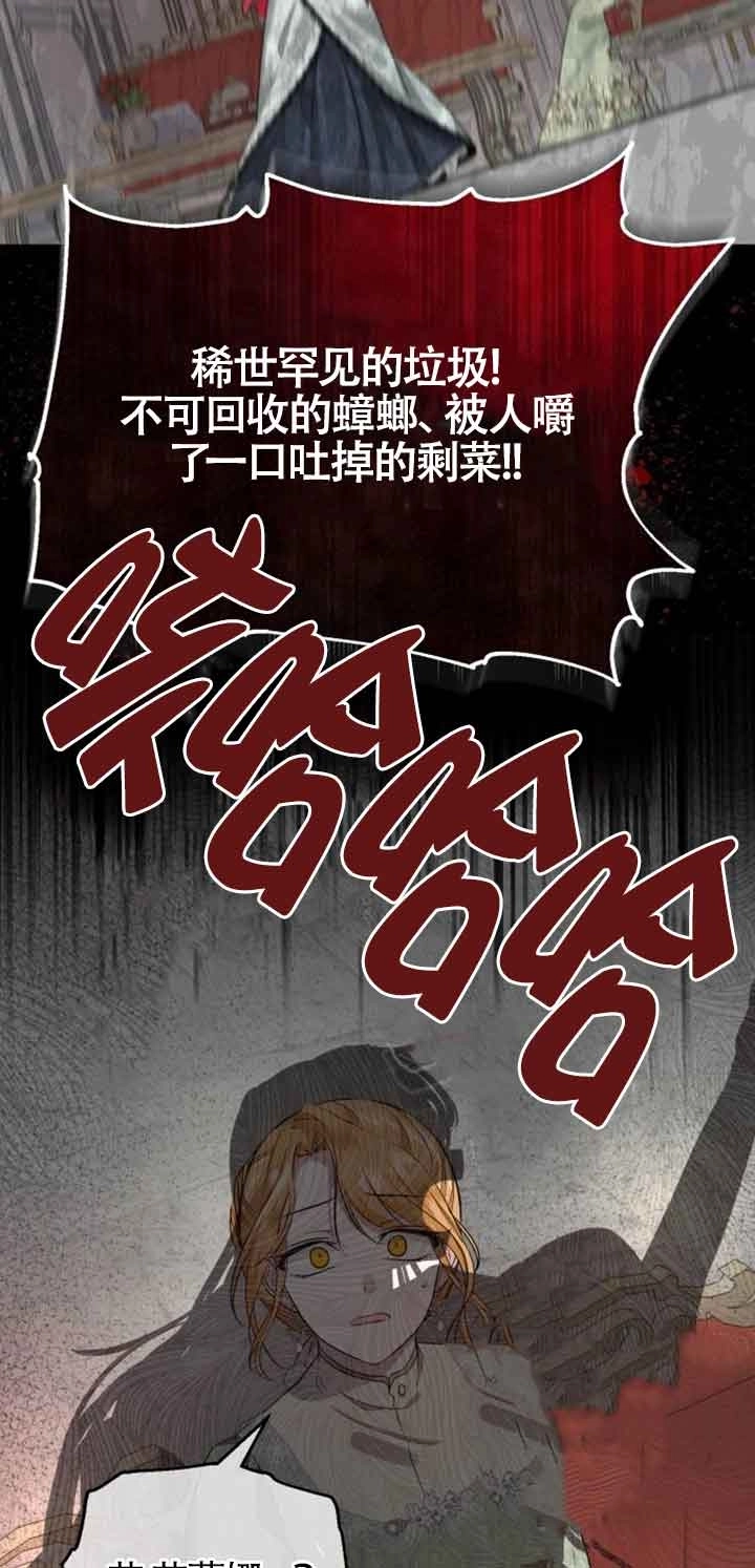 《那个恶女人生我来试试》第02话 第4页