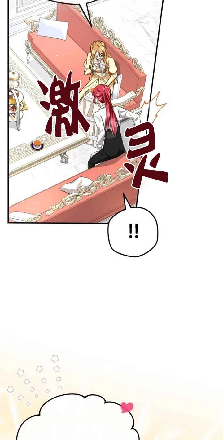 《那个恶女人生我来试试》第02话 第46页