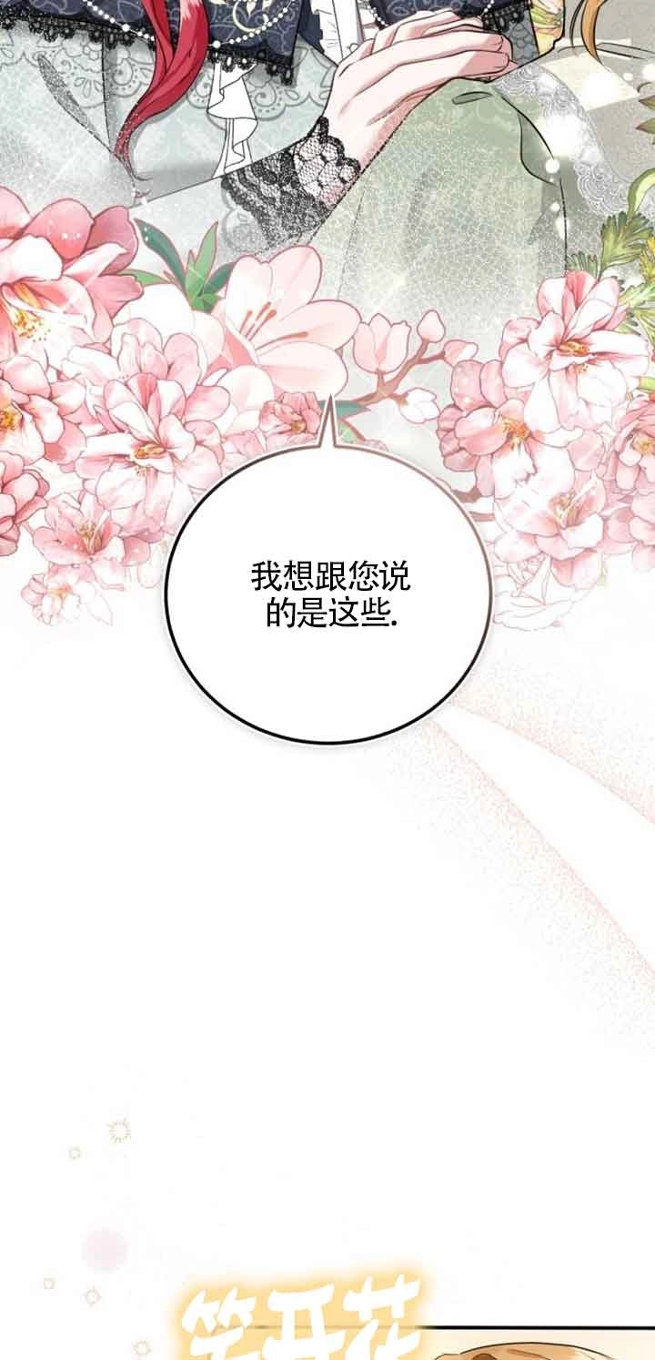 《那个恶女人生我来试试》第02话 第11页