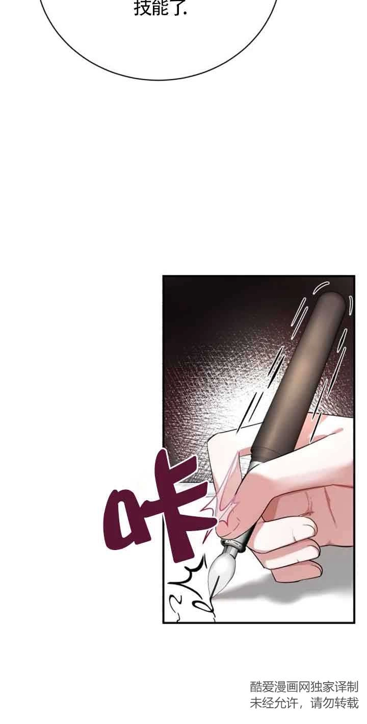 《那个恶女人生我来试试》第02话 第56页
