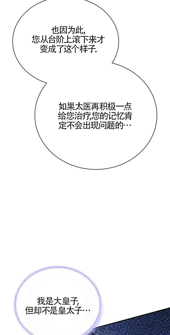 《那个恶女人生我来试试》第02话 第97页