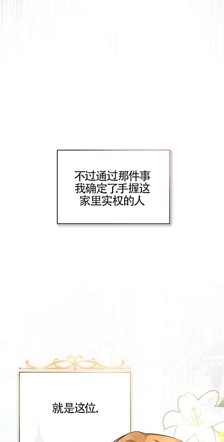 《那个恶女人生我来试试》第02话 第43页