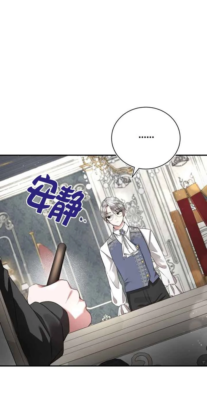 《那个恶女人生我来试试》第02话 第57页