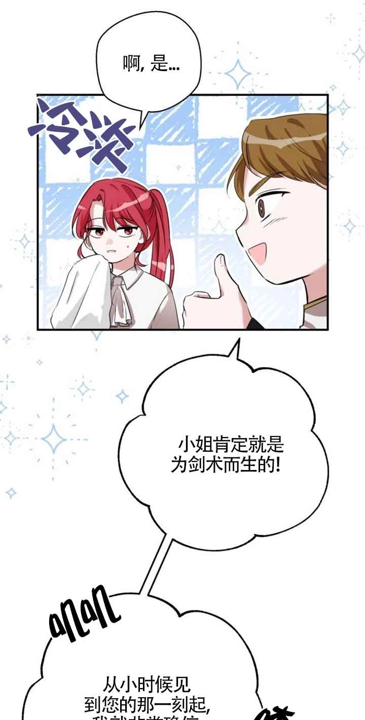 《那个恶女人生我来试试》第02话 第33页