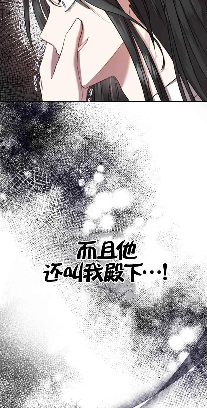 《那个恶女人生我来试试》第02话 第92页