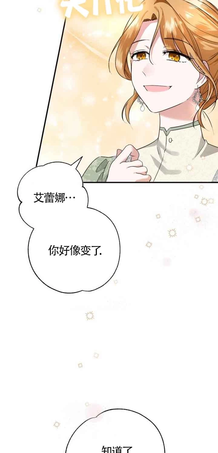 《那个恶女人生我来试试》第02话 第12页