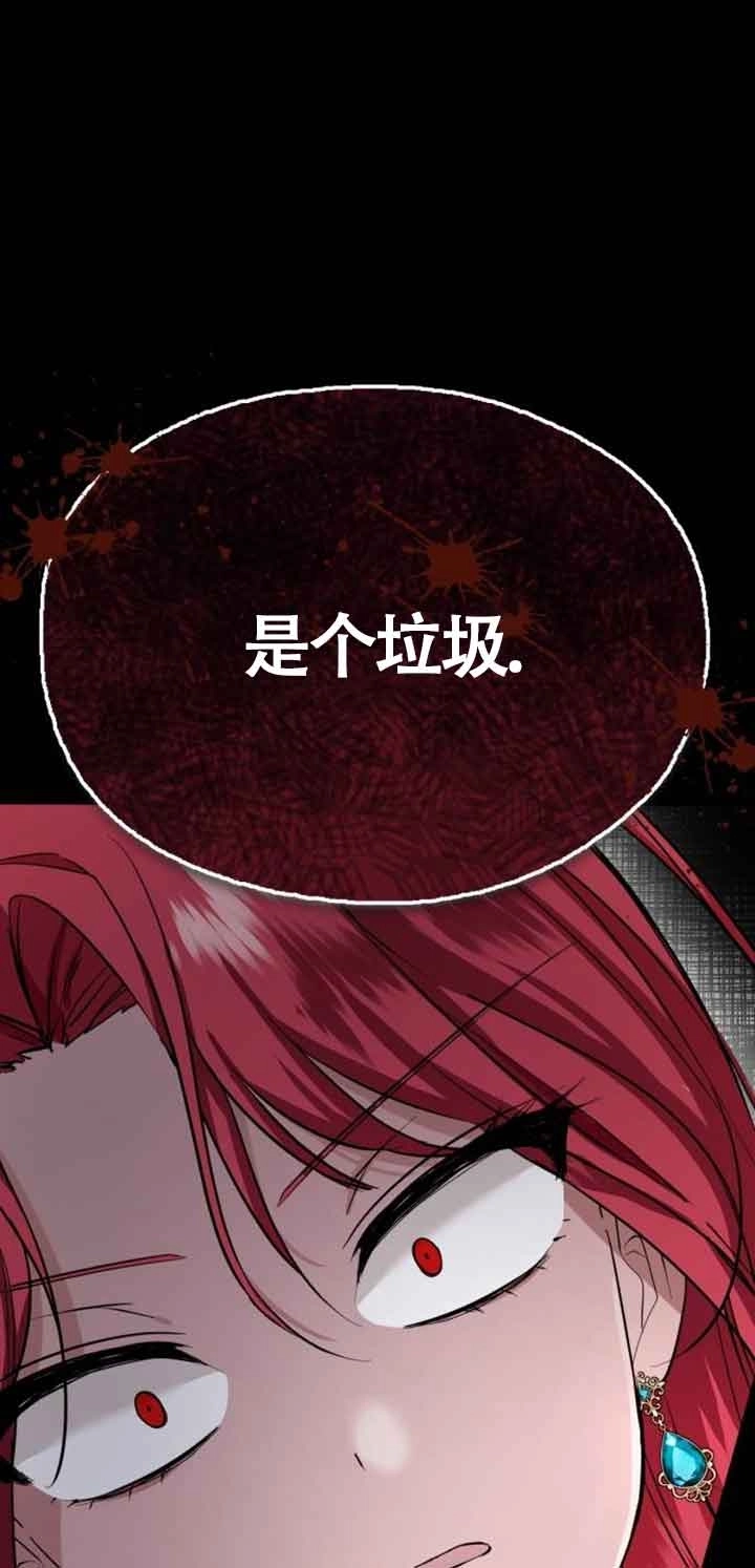 《那个恶女人生我来试试》第02话 第1页