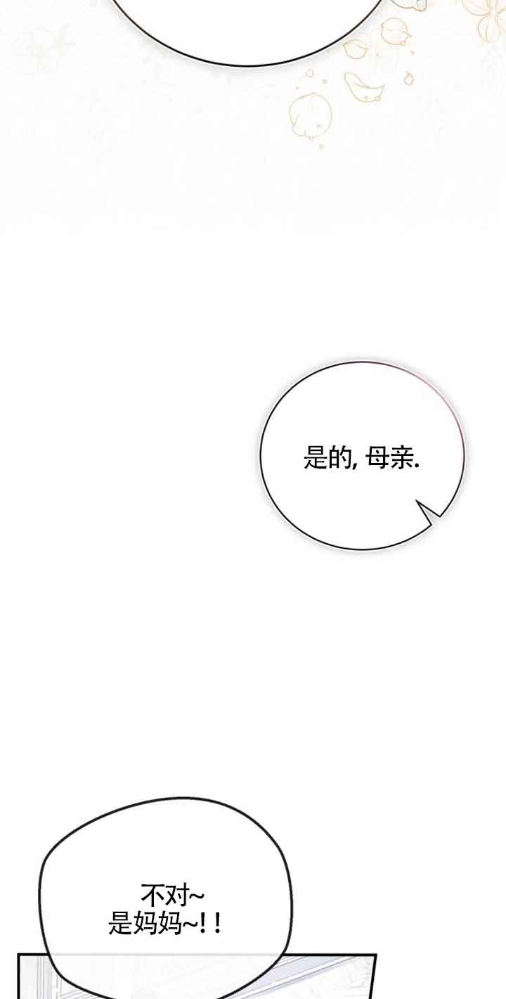 《那个恶女人生我来试试》第02话 第45页