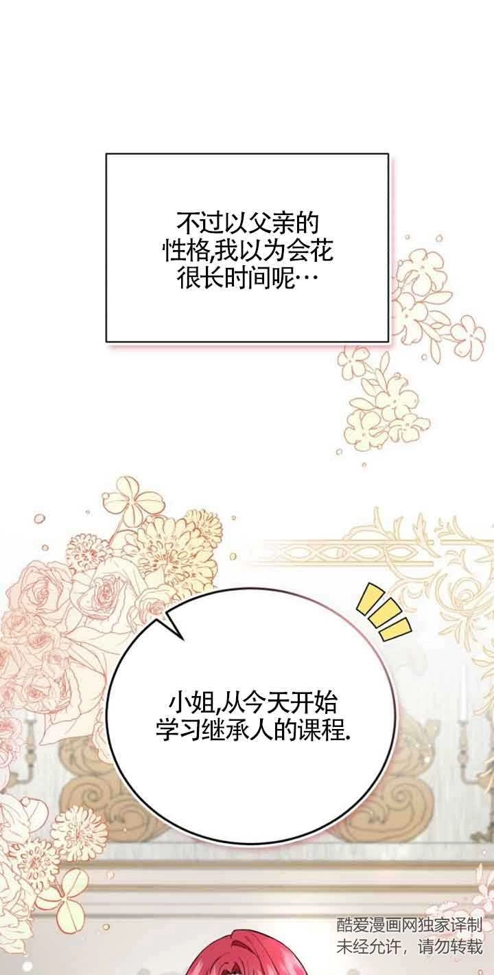 《那个恶女人生我来试试》第02话 第22页