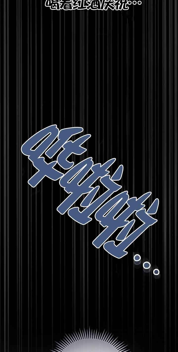 《那个恶女人生我来试试》第02话 第83页